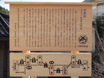 伊勢本街道案内板@御杖村
