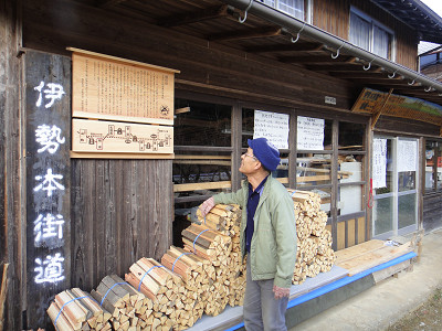 伊勢本街道案内板@御杖村